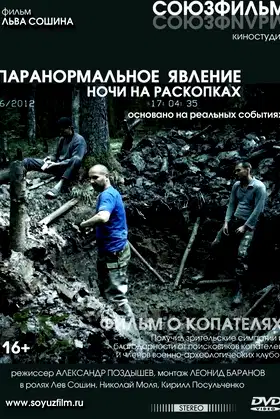 Paranormal Phenomenon: Nights at Excavations poster