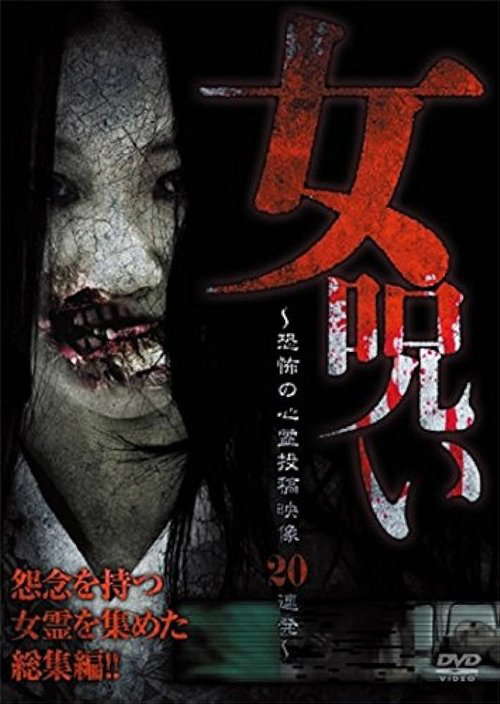 Woman's Curse - 20 Consecutive Releases of Terrifying Supernatural Submission Videos poster
