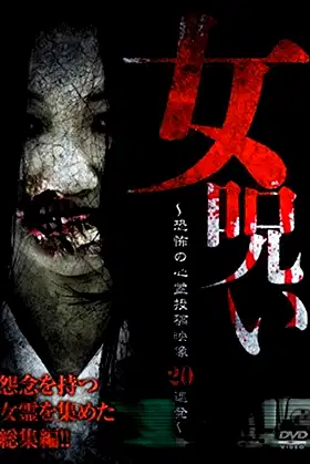 Woman's Curse - 20 Consecutive Releases of Terrifying Supernatural Submission Videos poster