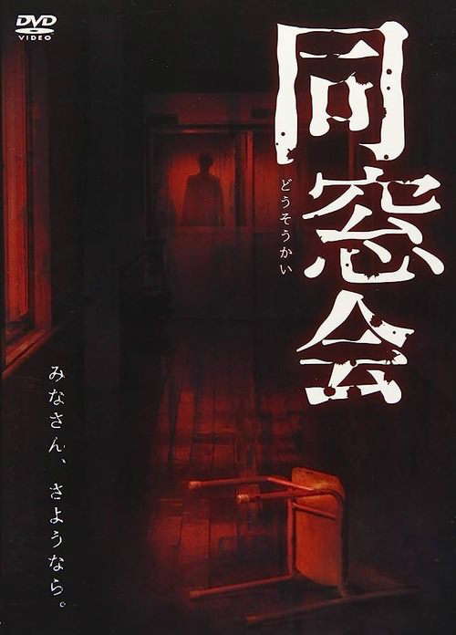 Dosokai poster