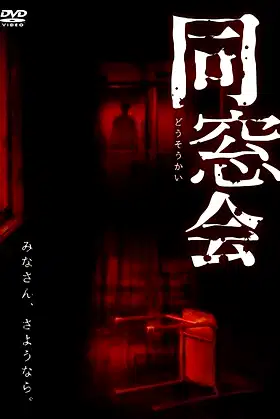 Dosokai poster
