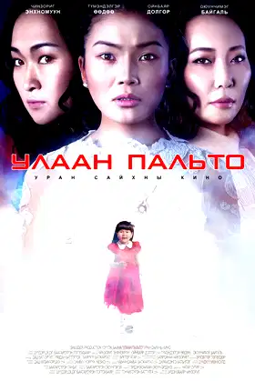 Red Cloak poster