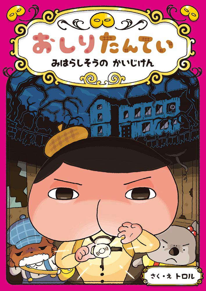 A Dective Story in a Mysterious House poster