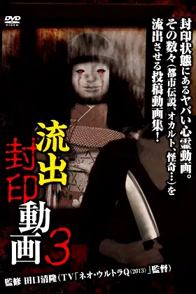 Ryūshutsu Fūin Dōga 3 poster