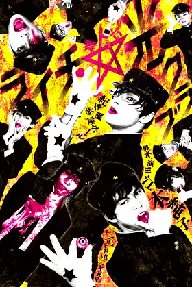 Litchi Hikari Club Stage Play poster