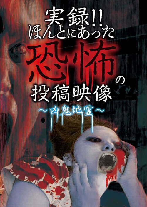 Actual Record! Real Horror Posted Video: Malevolent Demon Earth Spirits poster