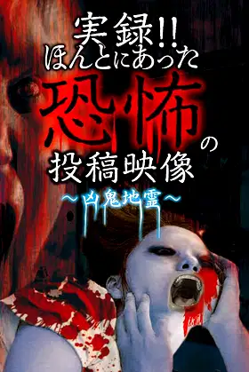 Actual Record! Real Horror Posted Video: Malevolent Demon Earth Spirits poster