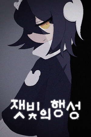 잿빛의 행성 poster