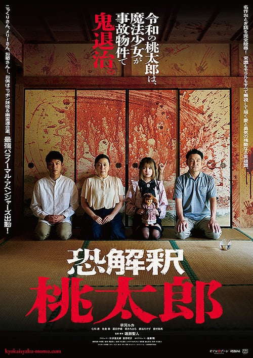 Kyokaisyaku Momo poster
