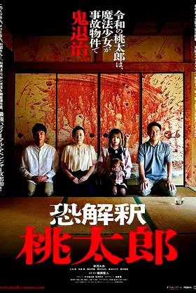 Kyokaisyaku Momo poster