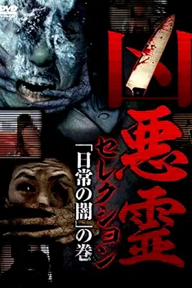 Malevolent Spirits Selection: "Everyday Darkness" Volume poster