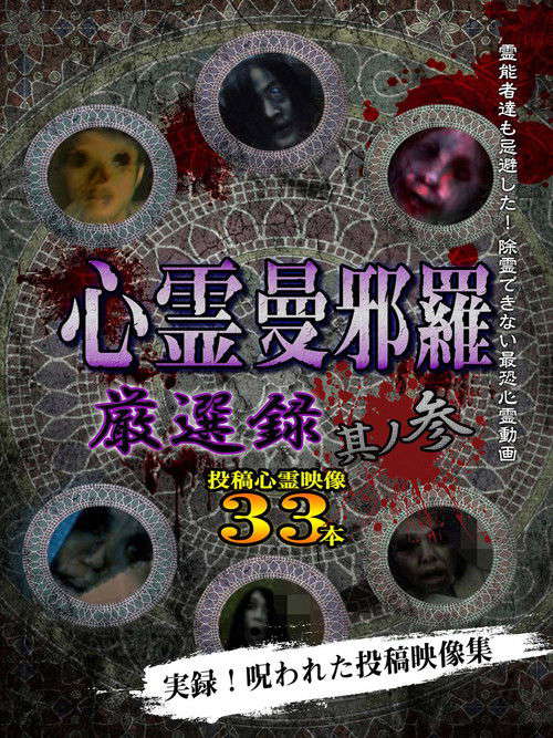 Psychic Manjara: Carefully Selected 3 poster