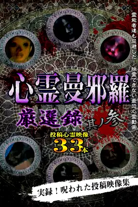 Psychic Manjara: Carefully Selected 3 poster