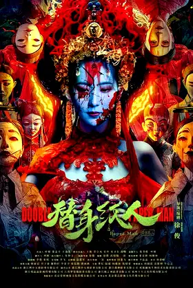 Paper Man poster
