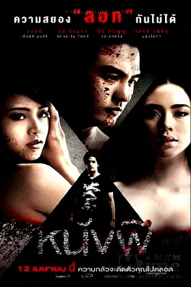 Ghost: The Cinderella poster
