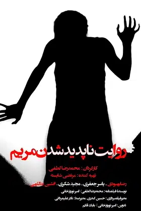 The story of Maryam's disappearance poster