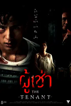 The Tenant poster