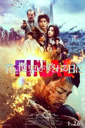 Love You as the World Ends: The Movie poster