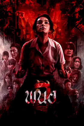 Panor 2 poster