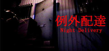 [Chilla's Art] Night Delivery | 例外配達 capsule