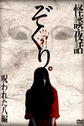 Kaidann Yawa poster