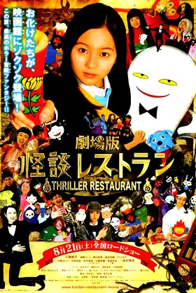 Thriller Restaurant poster