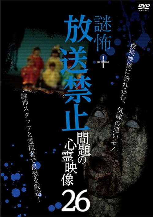 Mystery Horror + Broadcast Prohibited! Supernatural Footage Issue 26 poster
