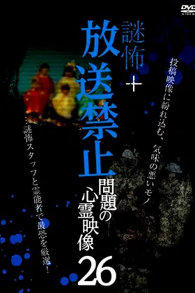 Mystery Horror + Broadcast Prohibited! Supernatural Footage Issue 26 poster