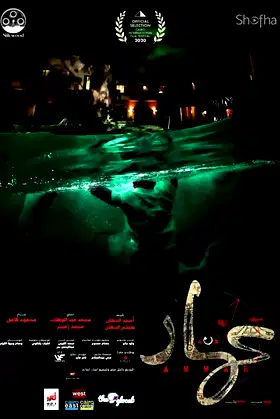 Ammar poster
