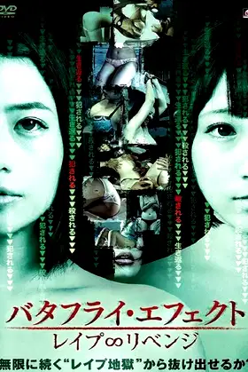 Butterfly Effect: Rape ∞ Revenge poster