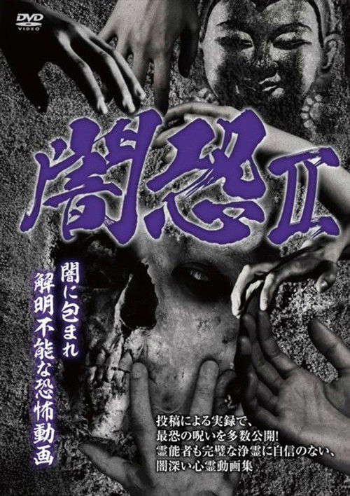 Dark Horror II: Fear Videos Shrouded in Unsolvable Darkness poster