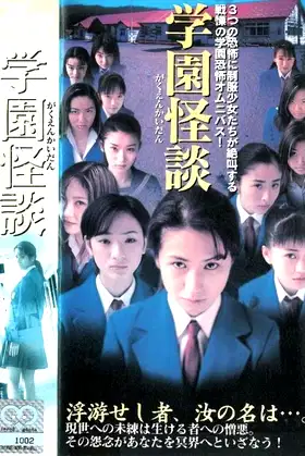 School Ghost Story poster