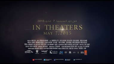 مزرعة يدوه 2 | Grandmother's Farm P2 Official Trailer poster