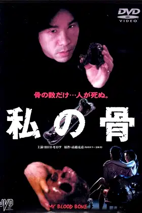 My Blood Bone poster