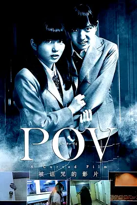 P.O.V. A Cursed Film poster