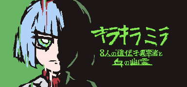 Sparkle Milla: Eight Genetic Abnormalities and a Blood Ghost capsule