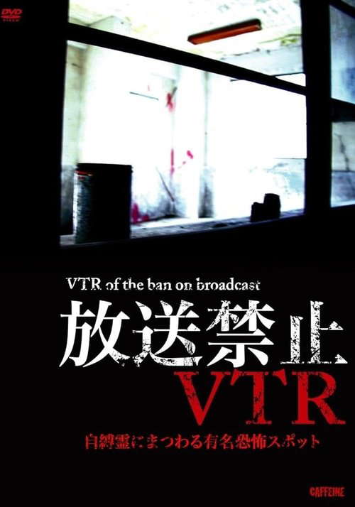 Broadcast Prohibited VTR! Famous Haunted Spots Related to Earthbound Spirits poster