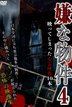 Iya na Bukken: Utsutte Shimatta Shinrei Eizō 10 Hon 4 poster