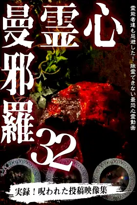 Psychic Manjara 32 poster