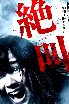 Extreme Scream poster
