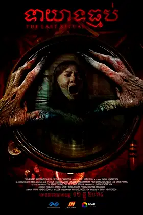 The Last Ritual poster