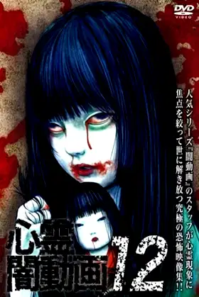 Psychic Darkness Video 12 poster