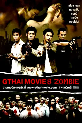GThai Movie 8: Zombie poster