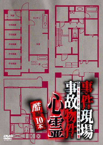 Crime Scenes, Haunted Accident Properties: Supernatural Cruelty Edition - 10 Films poster