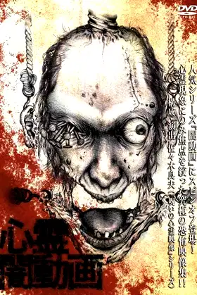 Psychic Darkness Video poster
