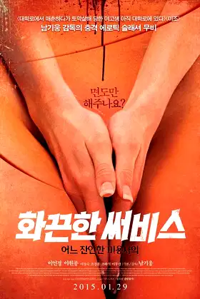 Hot Service: A Cruel Hairdresser poster