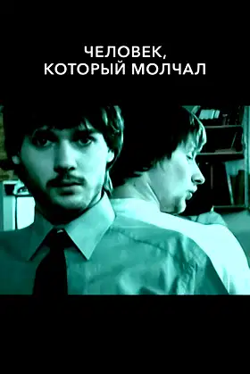 The Man Who Kept Silent poster