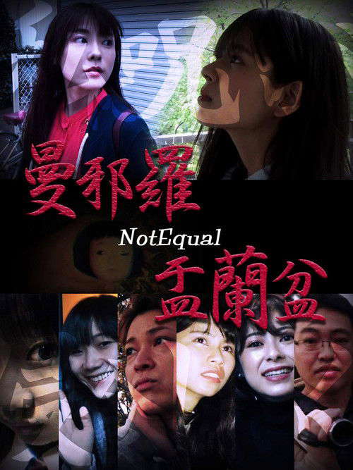 Mandara (NotEqual) Yuranbon poster