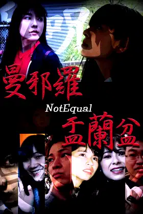 Mandara (NotEqual) Yuranbon poster