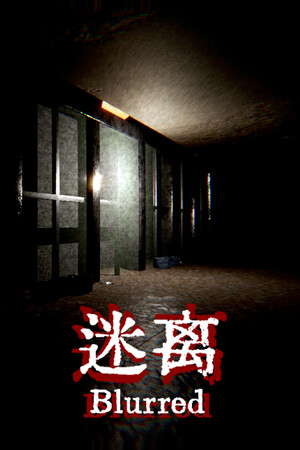 迷离 Blurred poster